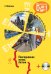 Разговорный английский. Повседневная жизнь Англии (+ CD-ROM)