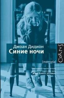 - Синие ночи