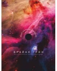Икар на краю времени