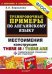 Обложка книги «Тренировочные примеры по английскому языку. Местоимения. Конструкция There is/There are + грамматический справочник для родителей. ФГОС» — Барашкова Е.А., ISBN 9785377121923