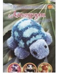 Амигуруми из помпонов / Юрюм Ж.