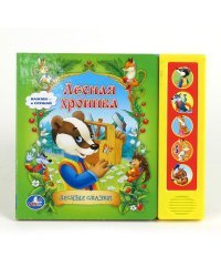 Лесная хроника