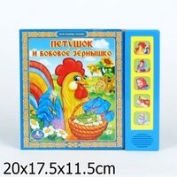 Обложка книги «Петушок и бобовое зернышко»