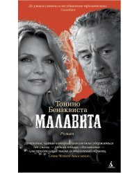 Малавита