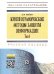 Обложка книги «Криптографические методы защиты информации. Том 3. Учебно-методическое пособие», ISBN 9785369013045