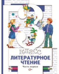 Литературное чтение. Учебник. 3 класс. ФГОС (количество томов: 2)