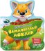 Обложка книги «Земляничный дождик», ISBN 9785402009752