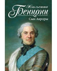 Сын Авроры