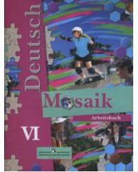Мозаика: Рабочая тетрадь к учебнику немецкого языка для VI класса
