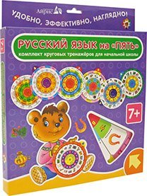 Карусель. Русский язык. Комплект круговых тренажеров