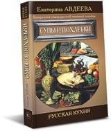 Супы и похлебки. Русская кухня