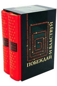 Законы власти. Законы войны (количество томов: 2)