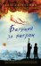 Обложка книги «Бегущий за ветром»