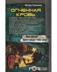 Огненная кровь