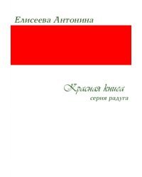 Красная книга