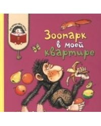 Зоопарк в моей квартире