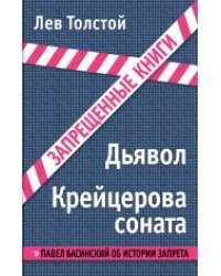 Крейцерова соната