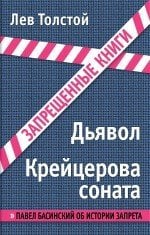 Крейцерова соната