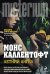 Летний ангел / Каллентофт М.