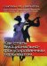 Обложка книги «Как стать эмоцианально-фокусированным терапевтом», ISBN 9785915223423