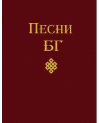 Песни