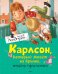 Карлсон, который живет на крыше, опять прилетел 