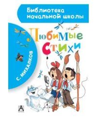 Любимые стихи