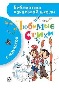 Любимые стихи