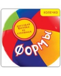 Формы