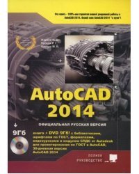 AutoCAD 2014 (+ CD-ROM)