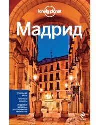 Мадрид