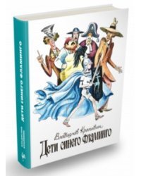 Дети синего фламинго