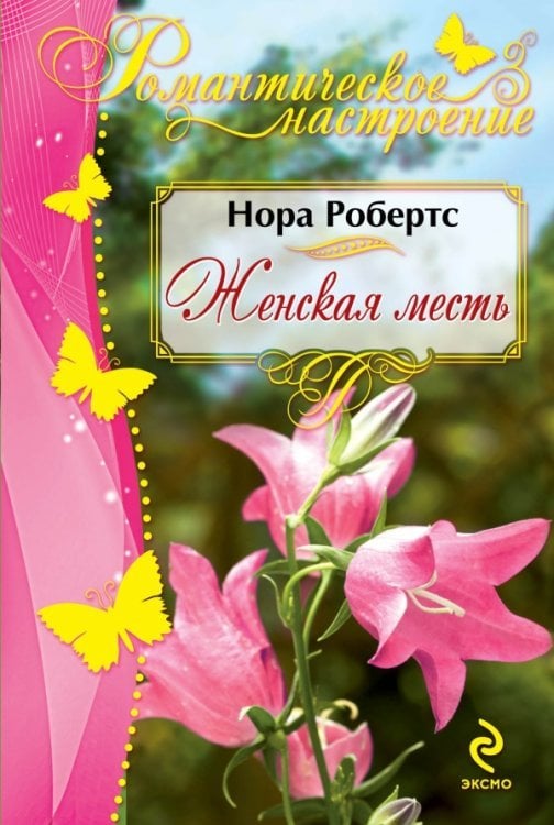 Женская месть