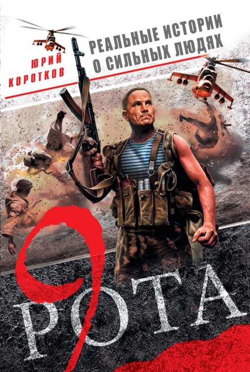 Девятая рота