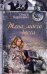 Обложка книги «Жена моего босса / Карпович О.» — Карпович Ольга Юрьевна, ISBN 9785699694167