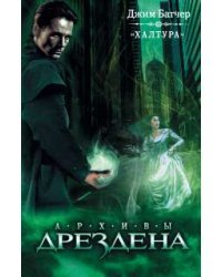 Халтура