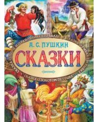 Сказки