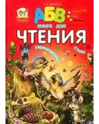 Книга для чтения