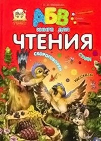 Книга для чтения