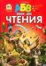 Книга для чтения