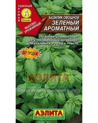 Семена. Базилик овощной "Зеленый, ароматный"