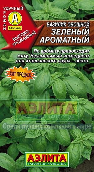 Семена. Базилик овощной "Зеленый, ароматный"