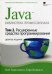 Java. Библиотека профессионала. Том 2. Расширенные средства программирования / Корнелл Гари