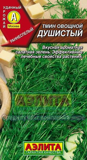 Обложка книги «Семена. Тмин овощной "Душистый"»