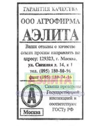 Семена. Тыква "Россиянка"