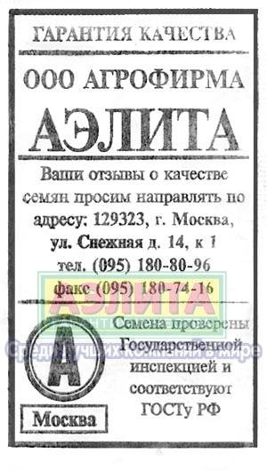Семена. Тыква "Россиянка"