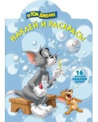Том и Джерри. №НР 13145. Наклей и раскрась!
