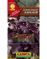 Семена. Базилик овощной "Кара-кум"