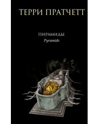 Пирамиды
