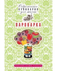 Пароварка
